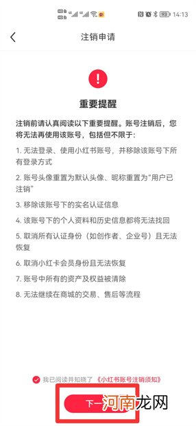 小红书怎么解绑个人实名认证优质