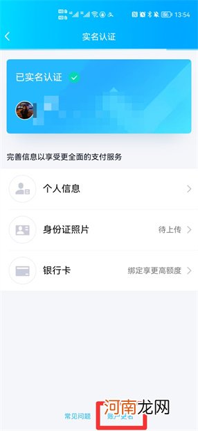 qq如何更换实名认证人优质