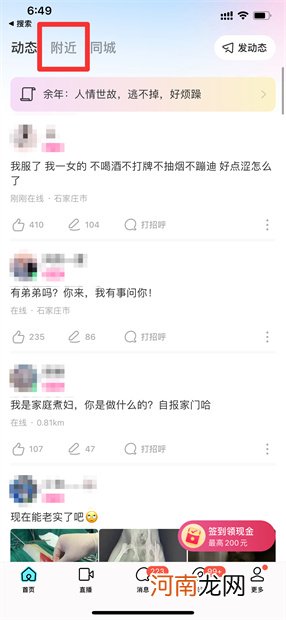 陌陌怎么找附近的人优质