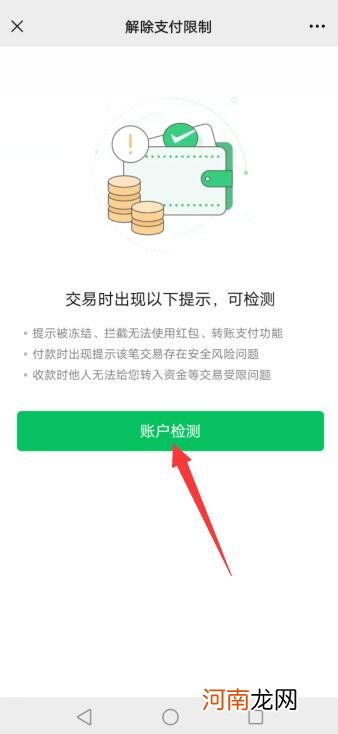 微信支付被限制是怎么回事怎么解除优质