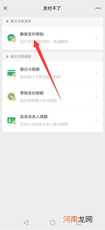 微信支付被限制是怎么回事怎么解除优质