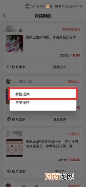 闲鱼怎么强制性退款优质