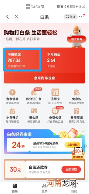 京东白条怎么还钱优质