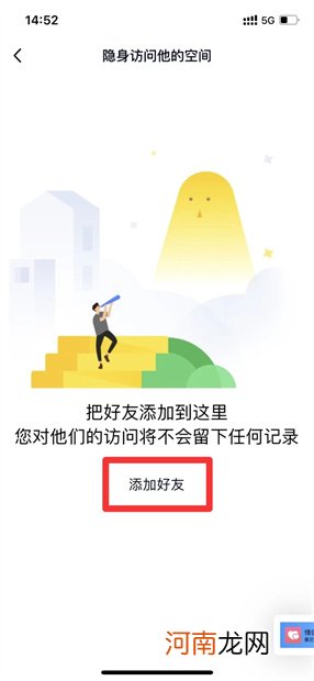 黄钻如何设置隐身访问优质