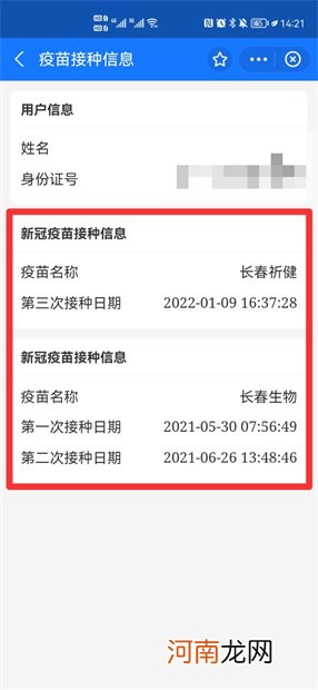 网上怎么查询新冠疫苗接种记录优质