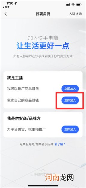 快手卖货小黄车怎么开通优质