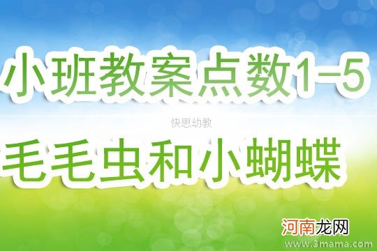 中班韵律游戏毛毛虫变蝴蝶教案反思