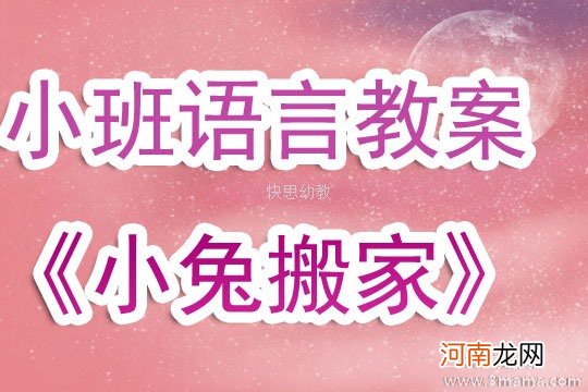 大班语言活动鱼妈妈搬家教案反思