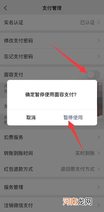 微信人脸识别不是本人怎么解除优质