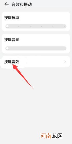 华为手机怎么消除打字按键音优质