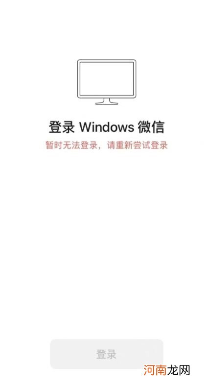 微信PC版大面积故障 微信为什么登不上去了怎么办