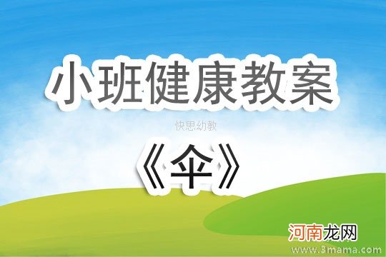 大班语言活动黄雨伞教案反思