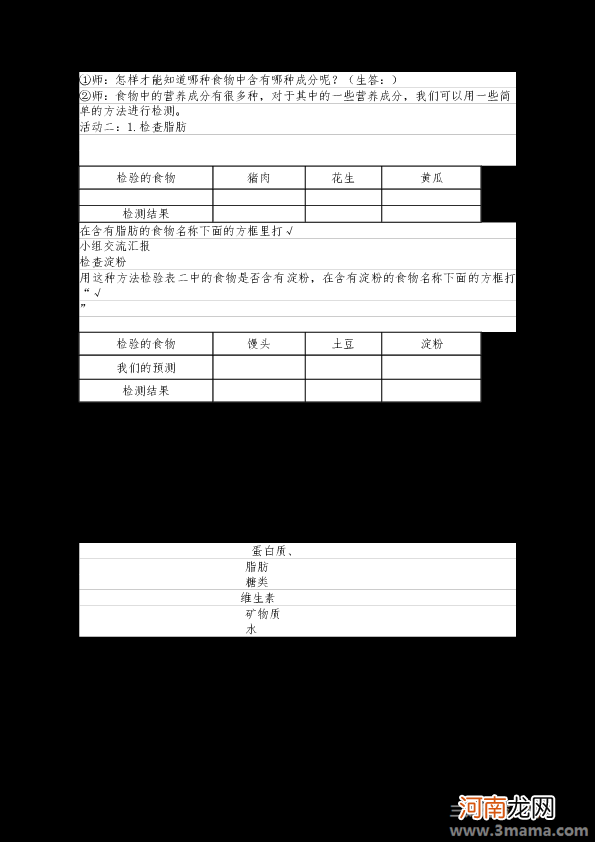 中班科学活动食物变了教案反思