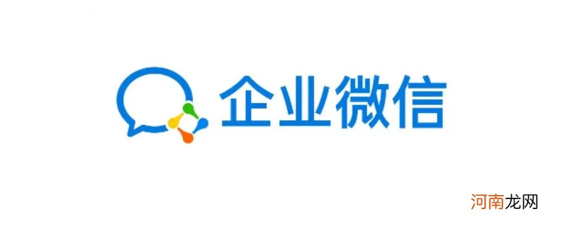 企业微信用户是什么意思优质