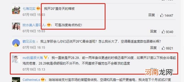 一个话题上了热搜：夏天开空调是26度省电还是28度省电