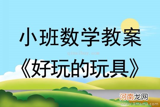 小班游戏好玩的水枪教案反思