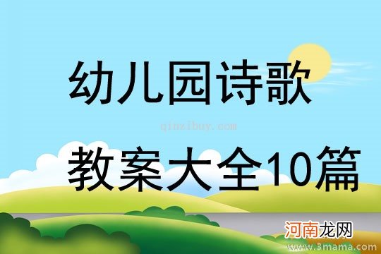 大班语言活动诗歌《春天》教案反思