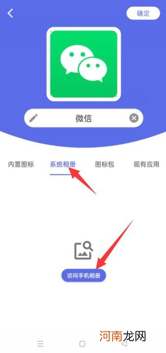 oppo怎么改微信图标优质