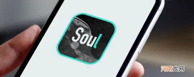 soul拉黑是什么样子优质