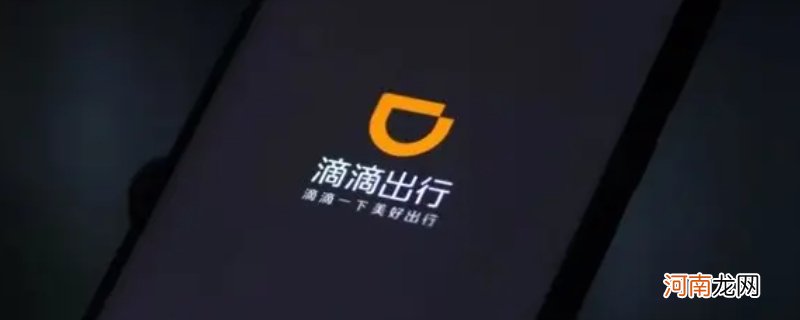 滴滴出行暂停新用户注册是什么意思优质