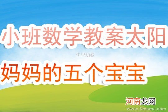 中班数学活动树婆婆和鸟娃娃教案反思