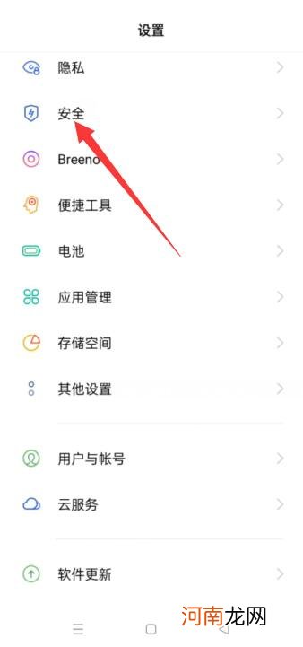 oppo手机怎么禁止安装APP优质