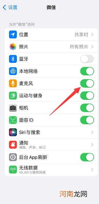 iPhone禁止微信视频通话录屏优质