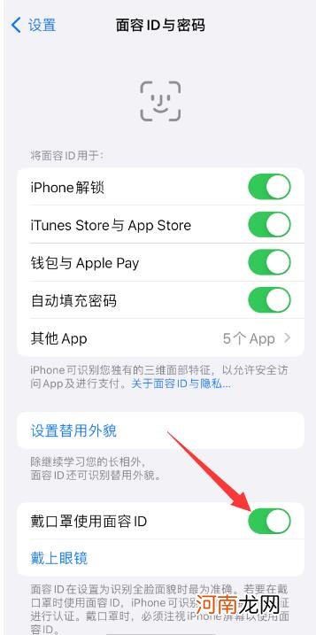 iPhone11promax戴口罩怎么面部识别优质