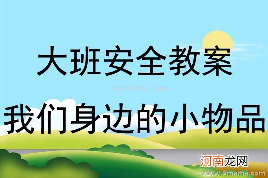 中班健康活动夹物跳教案反思