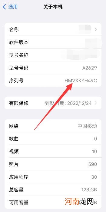 iphone怎么查询序列号优质