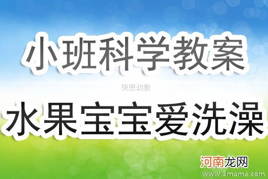 小班美术活动给动物宝宝洗澡教案反思