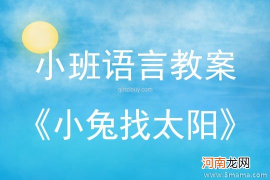 中班美术活动背太阳教案反思