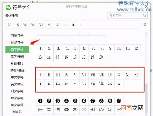 罗马数字一二三四五六七八九十 罗马数字大写