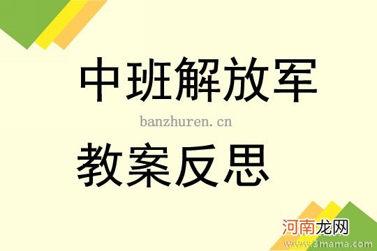 小班音乐活动我上幼儿园教案反思