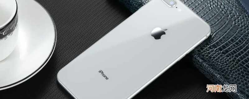 苹果8是哪年上市的优质