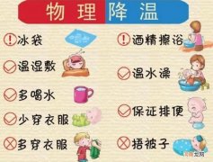 三岁宝宝40度烧一晚上有事吗 3岁小孩40度高烧多久会有危害