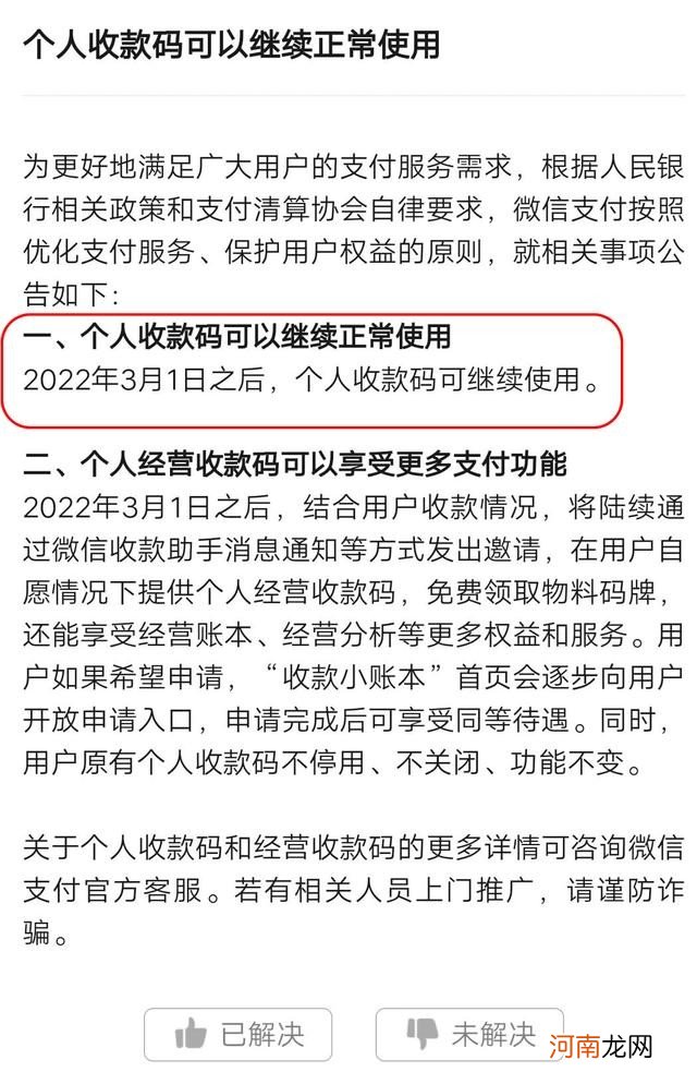 微信支付开始向商家发出消息 微信商家收款码6