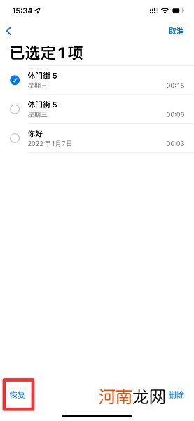 如何恢复已删除的录音优质