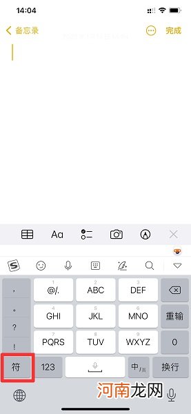 符号点怎么打优质