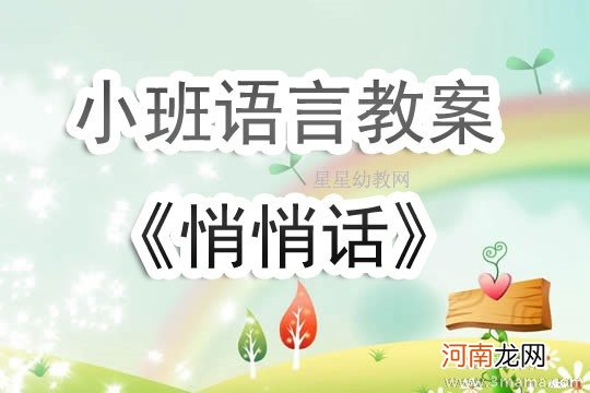 小班语言活动颜色在说话教案反思