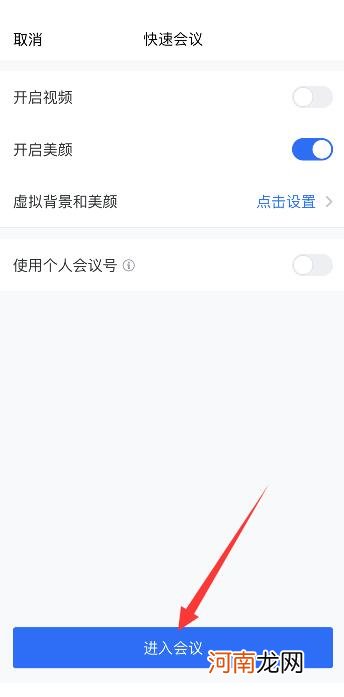 腾讯会议背景墙怎么设置优质