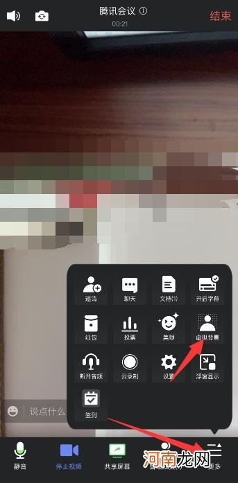 腾讯会议开摄像头怎么设置背景优质