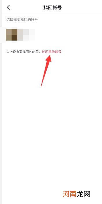 怎么找回抖音原来的账号优质