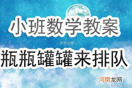 小班健康瓶罐高楼教案反思