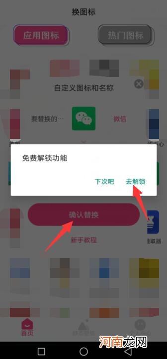 微信图标更换教程优质