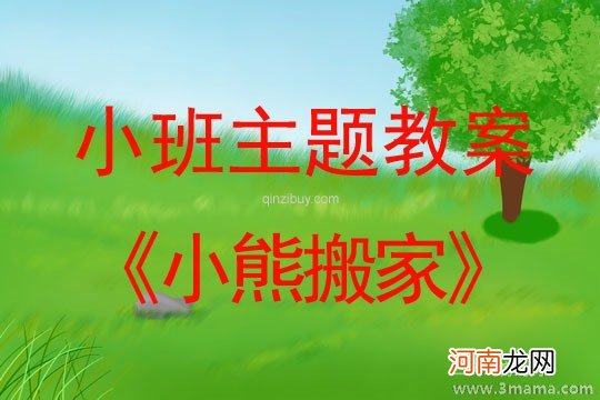 中班主题活动小熊学刷牙教案反思