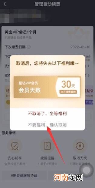 爱奇艺vip自动续费如何关闭优质