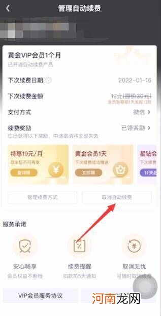 爱奇艺自动续费怎么退款优质