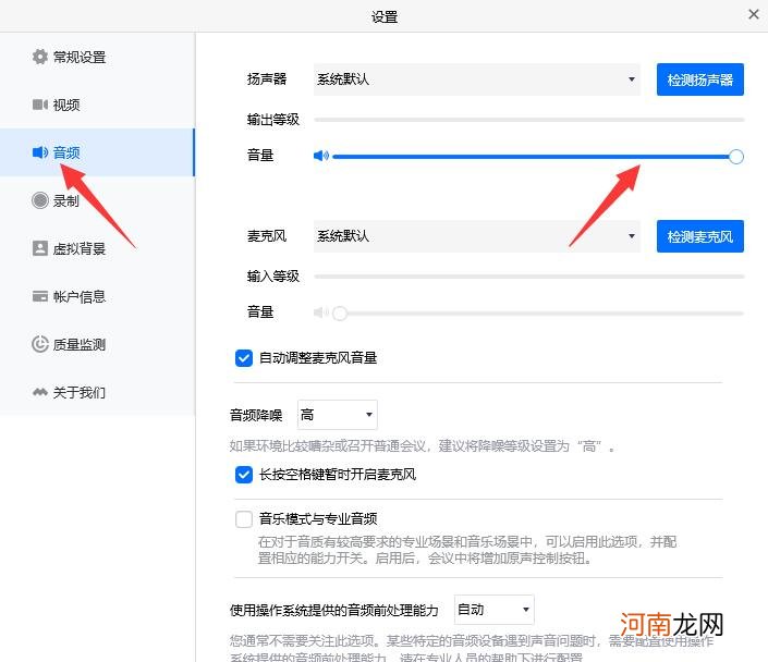 腾讯会议音量怎么设置优质