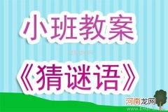 小班社会活动猜猜你是谁教案反思